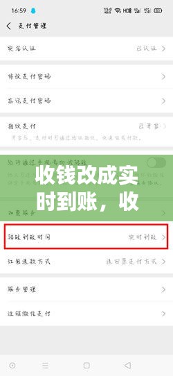 收钱改成实时到账，收款实时到账 