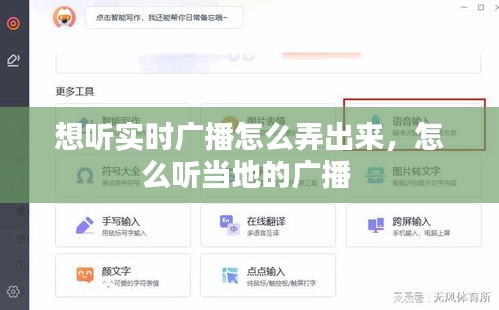 想听实时广播怎么弄出来，怎么听当地的广播 