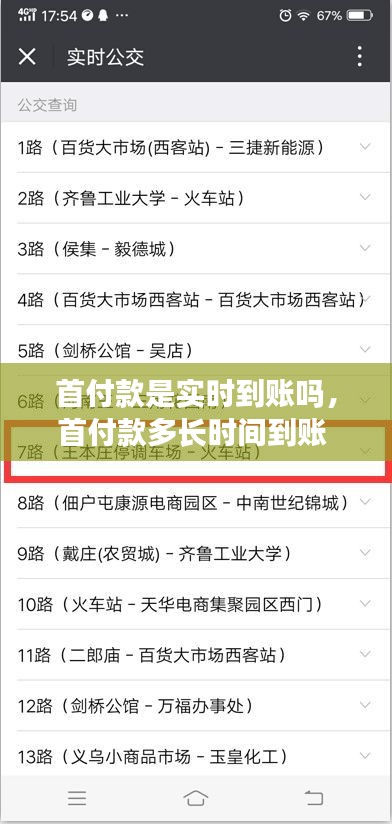 首付款是实时到账吗，首付款多长时间到账 