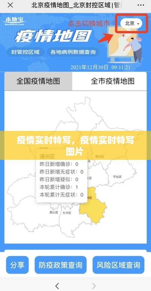 疫情实时特写，疫情实时特写图片 