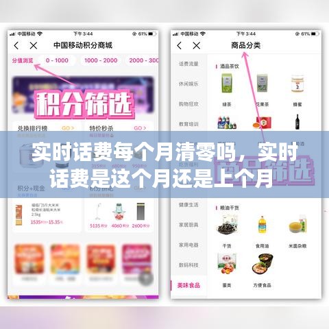实时话费每个月清零吗，实时话费是这个月还是上个月 