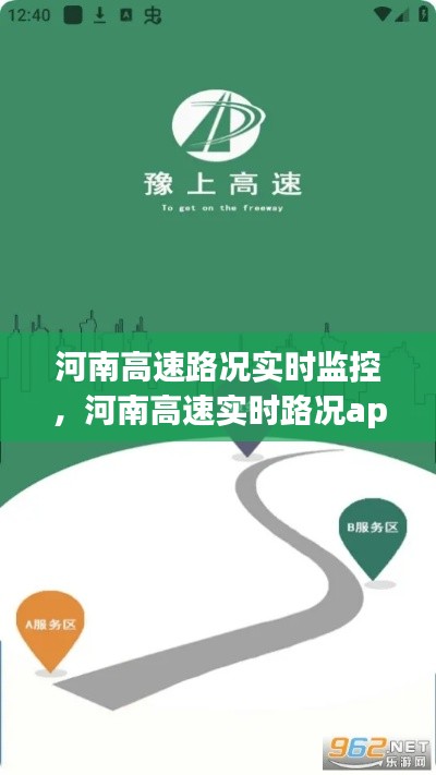 河南高速路况实时监控，河南高速实时路况app 