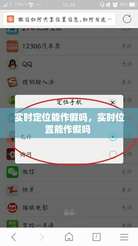 实时定位能作假吗，实时位置能作假吗 