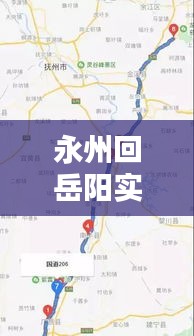 永州回岳阳实时路况，永州回岳阳实时路况最新 