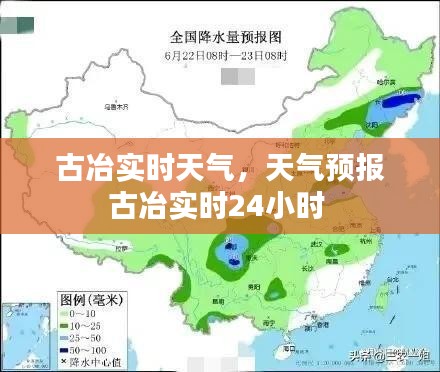 古冶实时天气，天气预报古冶实时24小时 