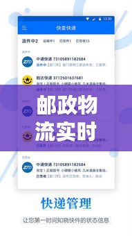 邮政物流实时位置查询，邮政物流在线查询 