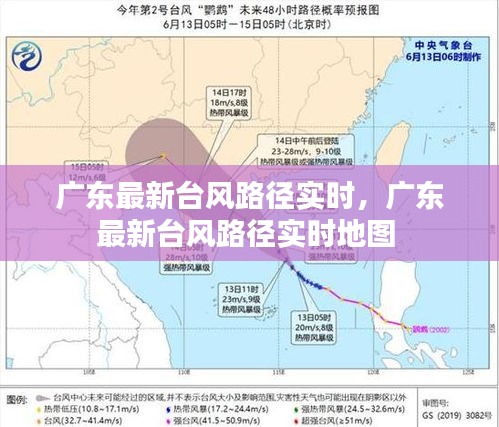 广东最新台风路径实时，广东最新台风路径实时地图 