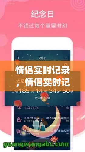 情侣实时记录，情侣实时记录的app 