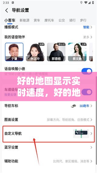 好的地图显示实时速度，好的地图显示实时速度怎么设置 