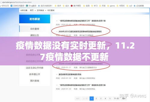 疫情数据没有实时更新，11.27疫情数据不更新 