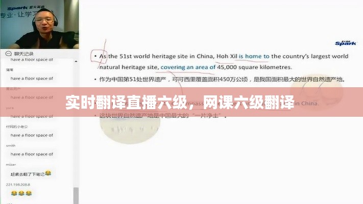 实时翻译直播六级，网课六级翻译 