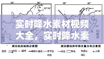 实时降水素材视频大全，实时降水素材视频大全下载 