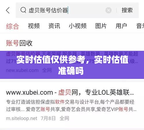 实时估值仅供参考，实时估值准确吗 