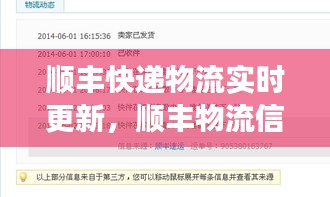 顺丰快递物流实时更新，顺丰物流信息更新是实时的吗 