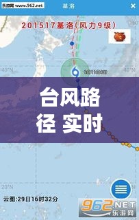 台风路径 实时软件，台风路径实时软件下载 