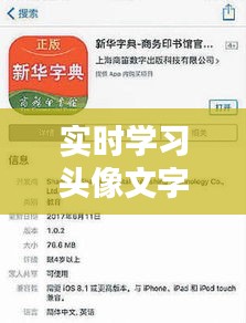 实时学习头像文字图片， 