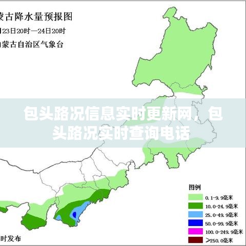 包头路况信息实时更新网，包头路况实时查询电话 
