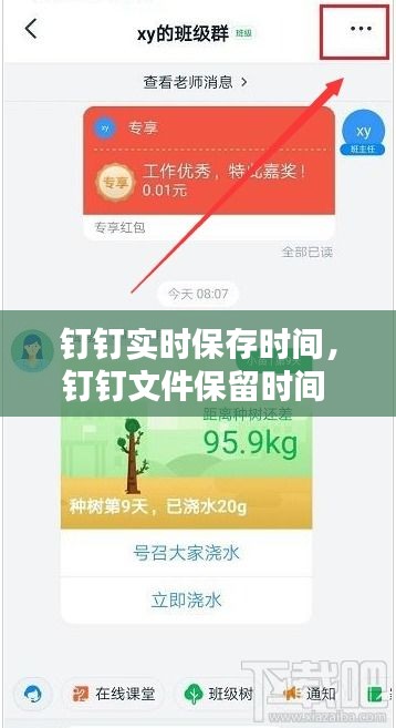钉钉实时保存时间，钉钉文件保留时间 