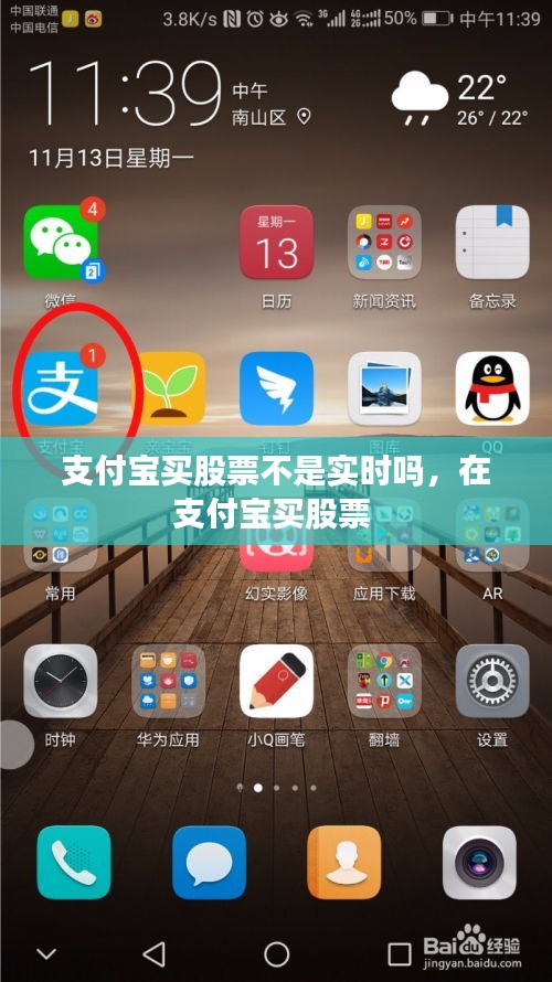 支付宝买股票不是实时吗，在支付宝买股票 
