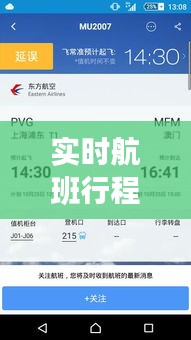 实时航班行程跟踪，实时航班查询软件 