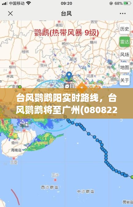 台风鹦鹉阳实时路线，台风鹦鹉将至广州(080822广州电视新闻) 