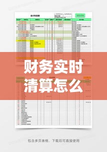 财务实时清算怎么做账，实时清算是什么意思 