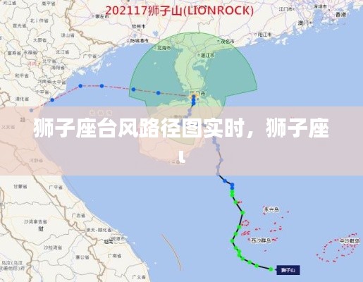 狮子座台风路径图实时，狮子座 ι 