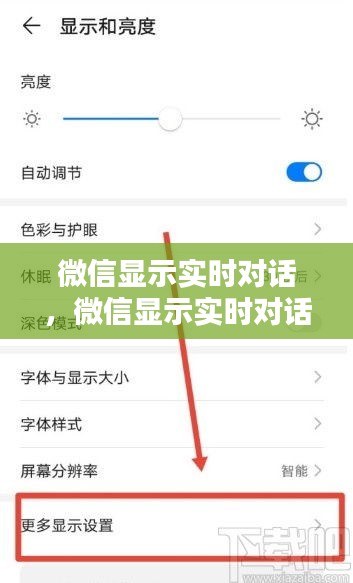 微信显示实时对话，微信显示实时对话怎么设置 
