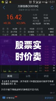 股票实时价卖不出，股票现价买不到 
