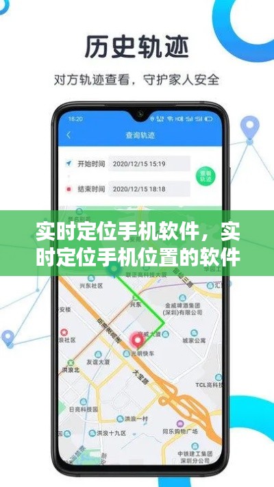 实时定位手机软件，实时定位手机位置的软件 