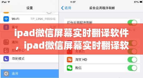 ipad微信屏幕实时翻译软件，ipad微信屏幕实时翻译软件有哪些 