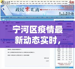 宁河区疫情最新动态实时，宁河区疫情最新动态实时播报 