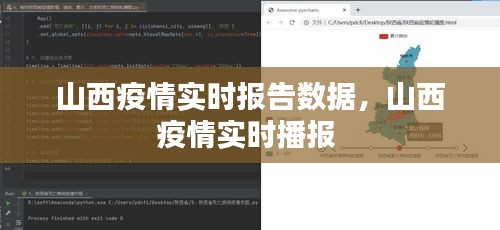 山西疫情实时报告数据，山西疫情实时播报 