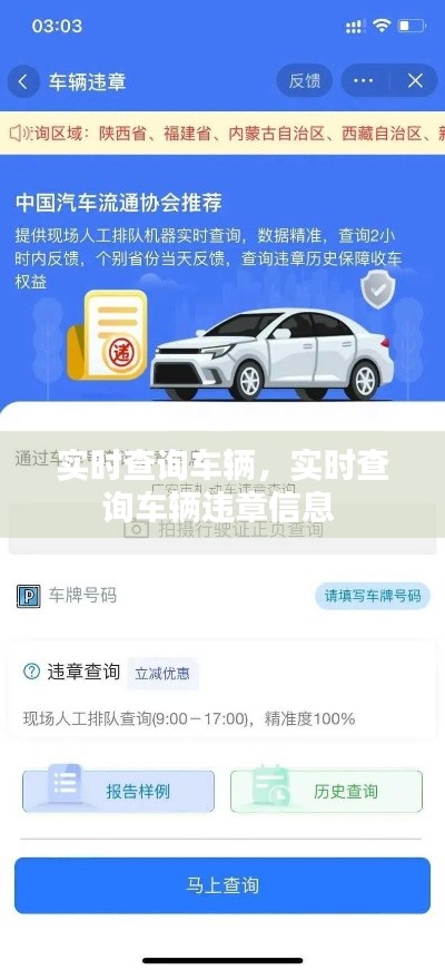 实时查询车辆，实时查询车辆违章信息 
