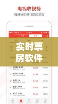 实时票房软件，实时票房网站 