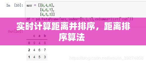 实时计算距离并排序，距离排序算法 