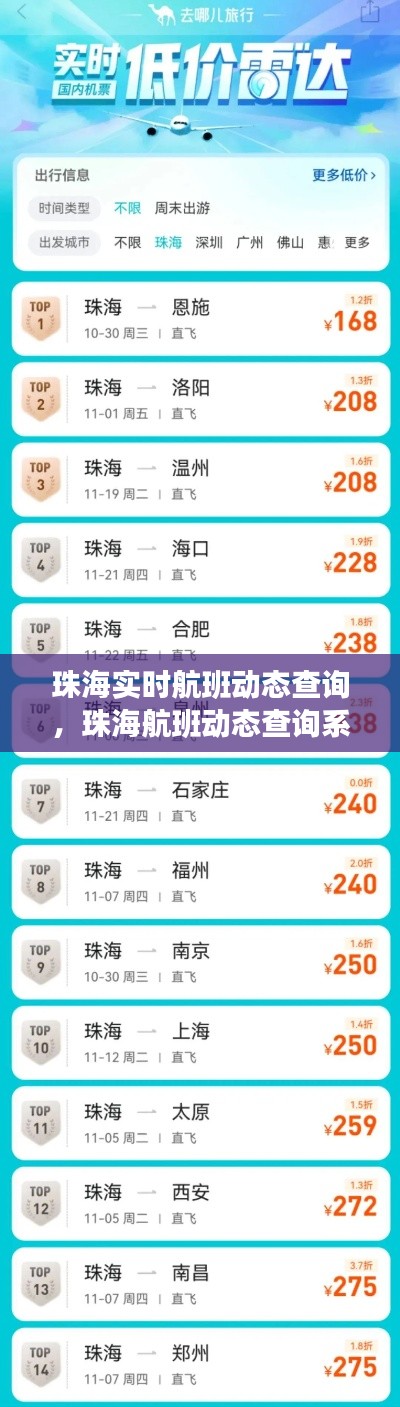 珠海实时航班动态查询，珠海航班动态查询系统 