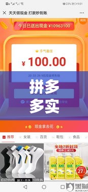 拼多多实时提现，拼多多提现实时到账 