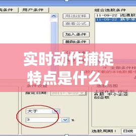 实时动作捕捉特点是什么，动作捕捉技术应用 