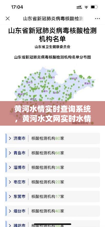 黄河水情实时查询系统，黄河水文网实时水情 
