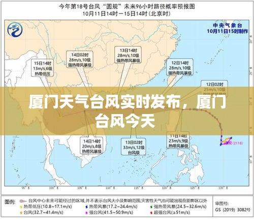 厦门天气台风实时发布，厦门台风今天 