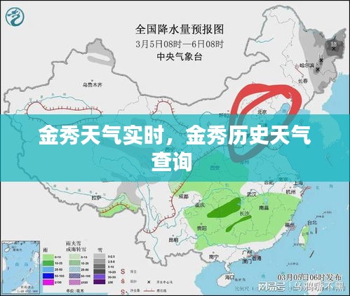 金秀天气实时，金秀历史天气查询 