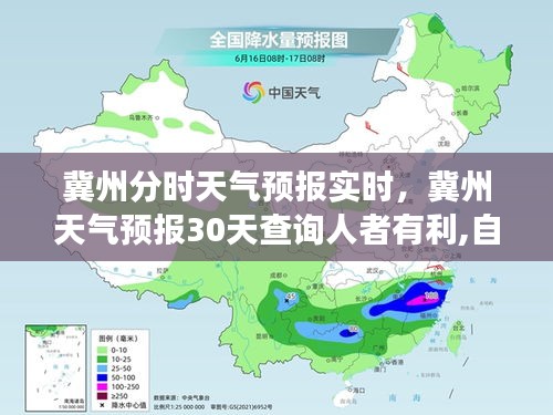 冀州分时天气预报实时，冀州天气预报30天查询人者有利,自胜者强 
