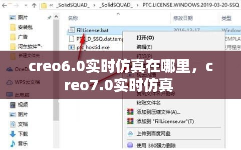 creo6.0实时仿真在哪里，creo7.0实时仿真 