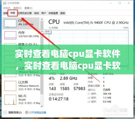 实时查看电脑cpu显卡软件，实时查看电脑cpu显卡软件有哪些 