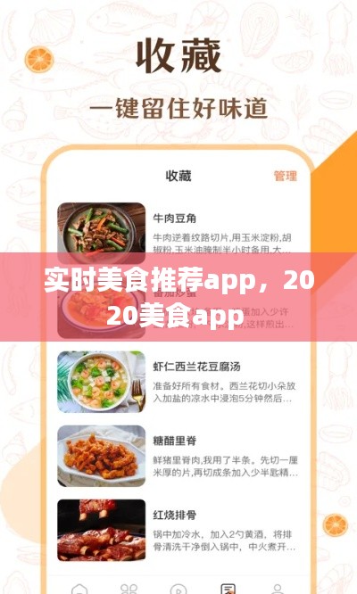 实时美食推荐app，2020美食app 