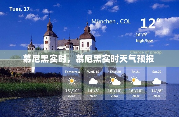 慕尼黑实时，慕尼黑实时天气预报 