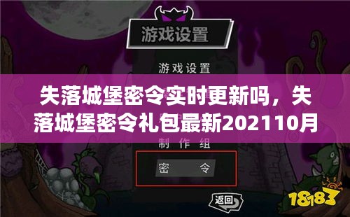 失落城堡密令实时更新吗，失落城堡密令礼包最新202110月 