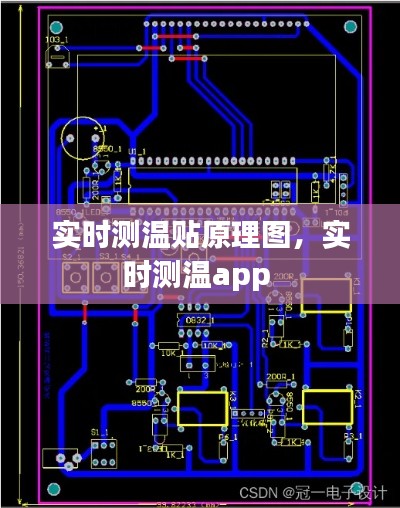 实时测温贴原理图，实时测温app 