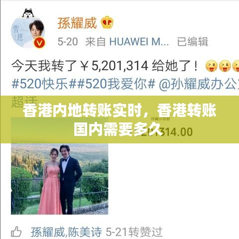 香港内地转账实时，香港转账国内需要多久 